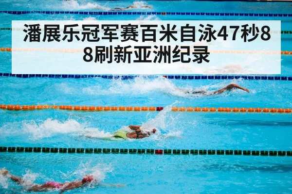 swimming pool competition
