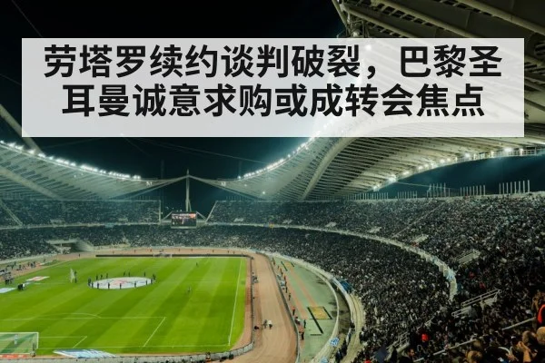 football stadium night