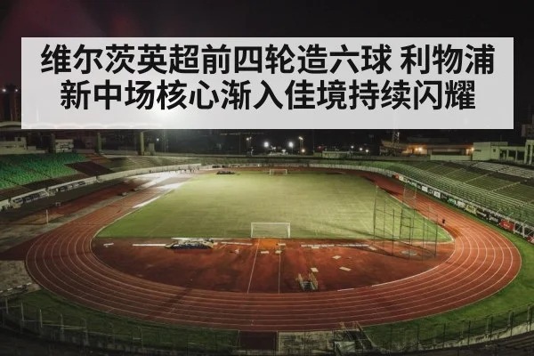 football stadium night